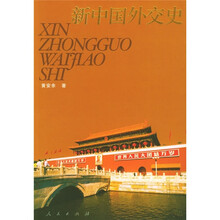 新中国外交史
