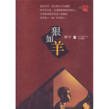 狠如羊
