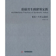 价值共生的建筑实践:维拓十年作品精选