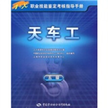 1+X职业技能鉴定考核指导手册:天车工(5级)