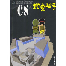 CS之赏金猎手（附光盘）