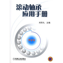 滚动轴承应用手册