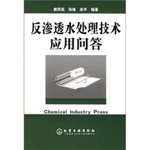 反渗透水处理技术应用问答