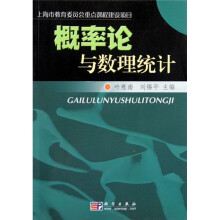 概率论与数理统计