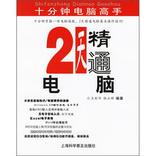 2天精通电脑