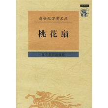 桃花扇