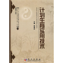 计划生育实用技术