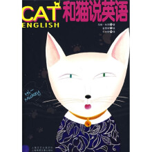 CAT和猫说英语（附光盘1张）