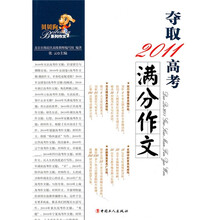 贝贝狗系列作文：夺取2011高考满分作文