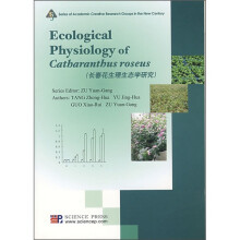 长春花生理生态学研究