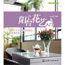 家庭园艺DIY系列：阳台花艺入门