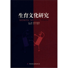 生育文化研究