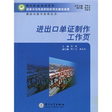 进出口单证制作工作页
