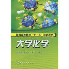 大学化学