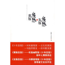 黄版忽悠与友版忽悠