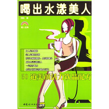 喝出水漾美人