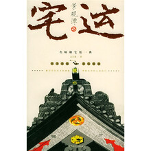 景观谭之宅运
