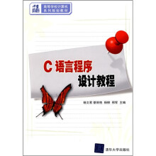 C语言程序设计教程