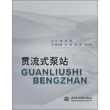 贯流式泵站