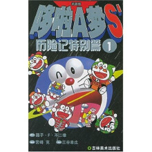 哆啦A梦S历险记:特别篇1