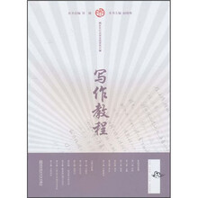 写作教程