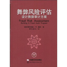 舞弊风险评估：设计舞弊审计方案