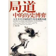 局道中的历史博弈