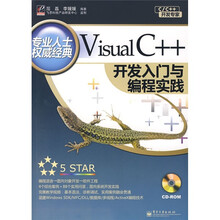 Visual C++ 开发入门与编程实践(附光盘)