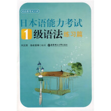 日本语能力考试:1级语法练习篇