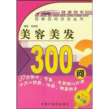 美容美发300问
