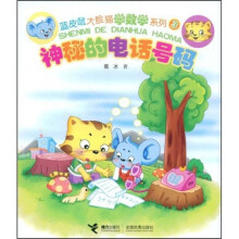 神秘的电话号码