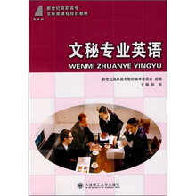 文秘专业英语