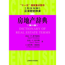 房地产辞典(第5版)(英汉双解)