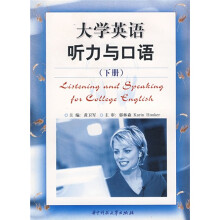 大学英语听力与口语(下)