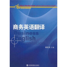商务英语翻译