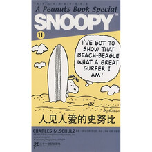 史努比双语故事精选集11：人见人爱的史努比