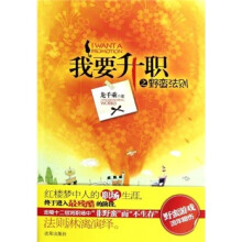 我要升职之野蛮法则