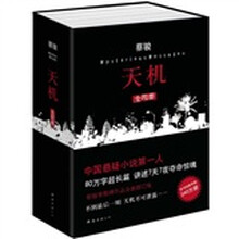 天机（套装全4季）