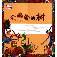 童话爸爸童诗妈妈：会唱歌的树