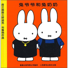 兔爷爷和兔奶奶