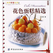 花色蛋糕精选