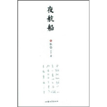 夜航船