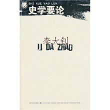 史学要论