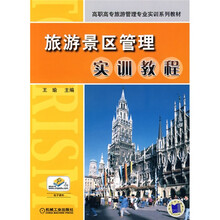 旅游景区管理实训教程