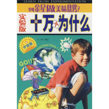实验版十万个为什么（宇宙篇）：到金星做美味烧烤