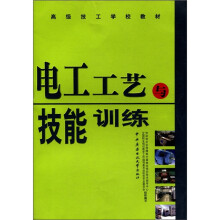 电工工艺与技能训练