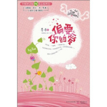 偏要你的爱