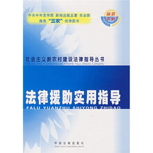 法律援助实用指导