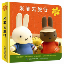 童趣益智拼图书：米菲去旅行