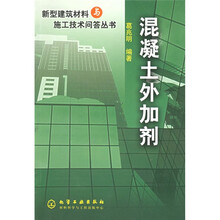 混凝土外加剂